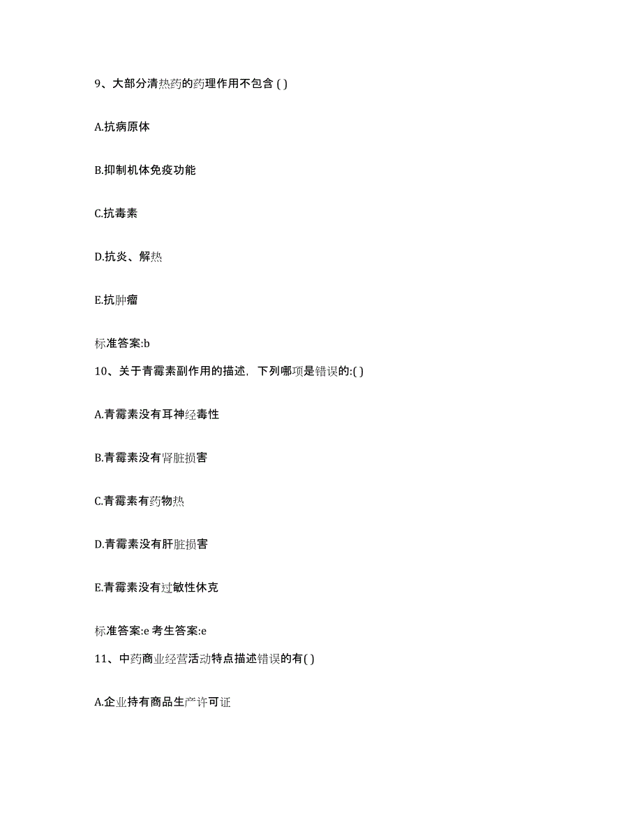 备考2023四川省广安市广安区执业药师继续教育考试自测模拟预测题库_第4页