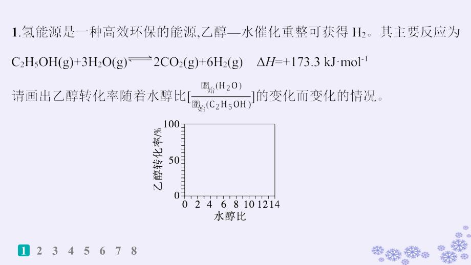 适用于新高考新教材浙江专版2025届高考化学一轮总复习第7章化学反应速率与化学平衡微专题十二化学反应速率化学平衡图像的绘制强基练课件新人教版_第2页