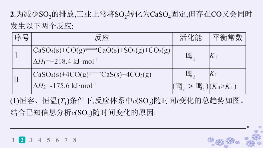 适用于新高考新教材浙江专版2025届高考化学一轮总复习第7章化学反应速率与化学平衡微专题十二化学反应速率化学平衡图像的绘制强基练课件新人教版_第4页