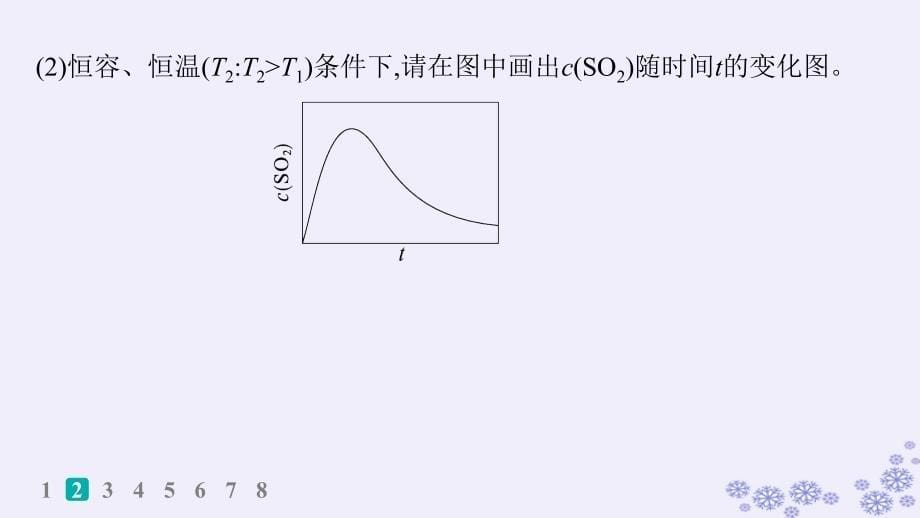 适用于新高考新教材浙江专版2025届高考化学一轮总复习第7章化学反应速率与化学平衡微专题十二化学反应速率化学平衡图像的绘制强基练课件新人教版_第5页