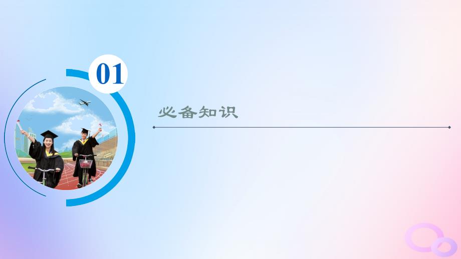 2024版高考语文一轮总复习第2部分现代文阅读Ⅱ专题2散文阅读任务2整体读文课件_第2页