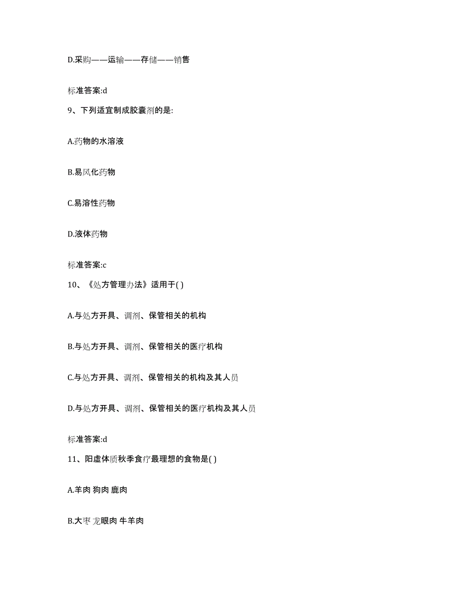 备考2023四川省凉山彝族自治州木里藏族自治县执业药师继续教育考试押题练习试卷A卷附答案_第4页