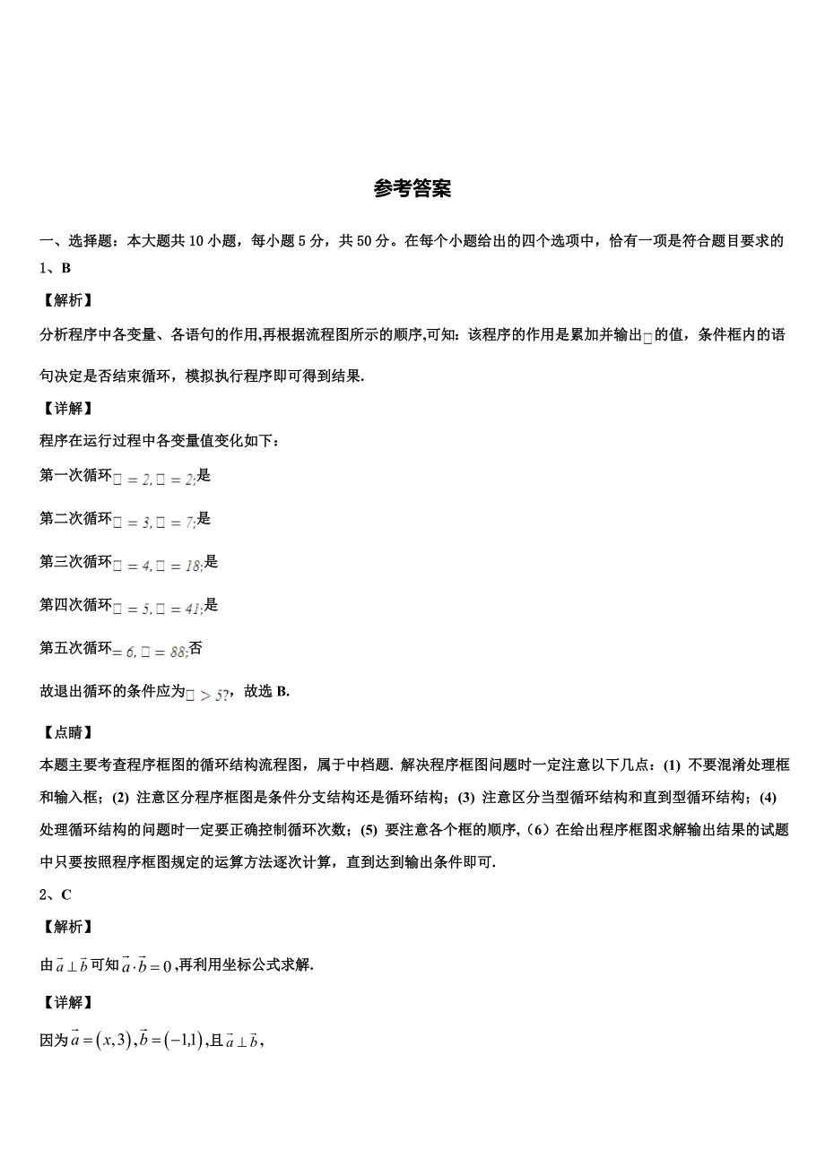 浙江省宁波市达标名校2023-2024学年高一下数学期末检测模拟试题含解析_第4页