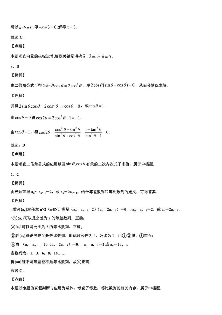 浙江省宁波市达标名校2023-2024学年高一下数学期末检测模拟试题含解析_第5页