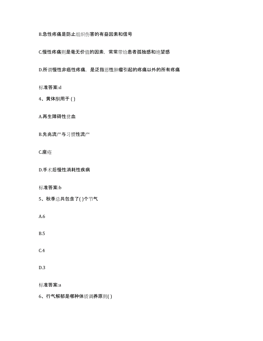 备考2023四川省泸州市古蔺县执业药师继续教育考试高分题库附答案_第2页