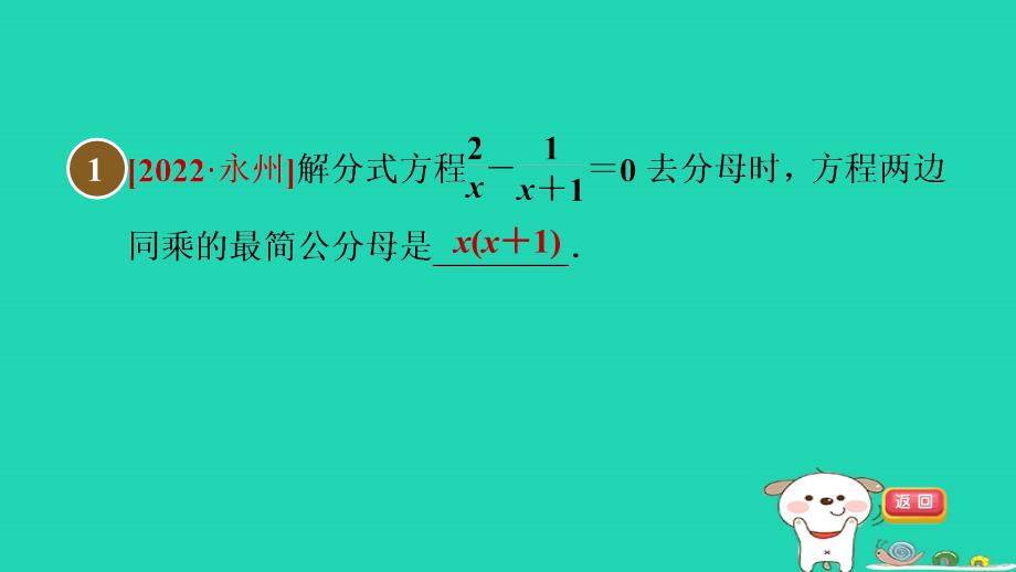 2024八年级数学下册第10章分式10.5分式方程2解分式方程习题课件新版苏科版_第2页