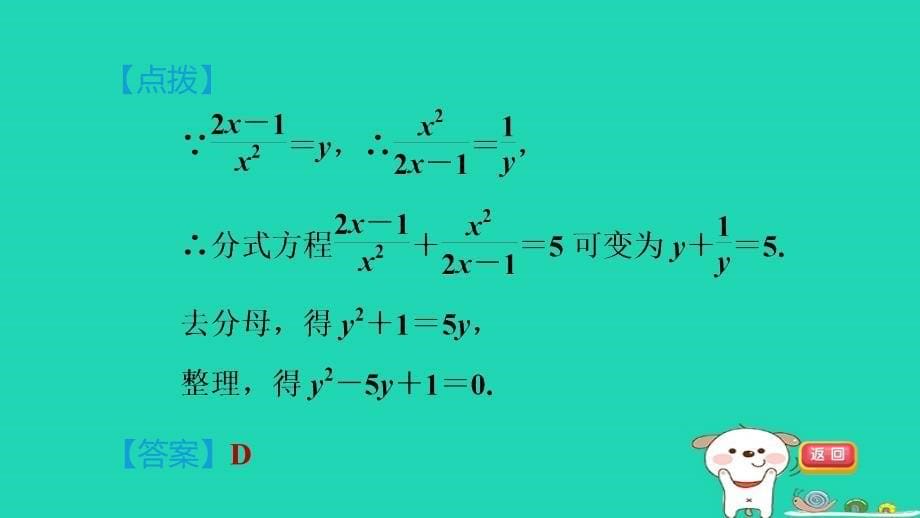 2024八年级数学下册第10章分式10.5分式方程2解分式方程习题课件新版苏科版_第5页