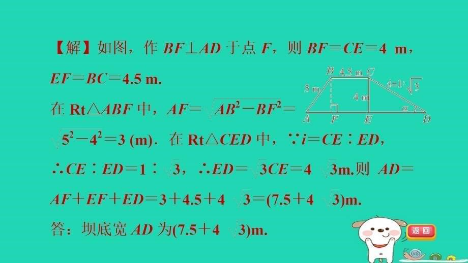 2024八年级数学下册第1章二次根式1.3二次根式的运算1.3.3二次根式的实际应用习题课件新版浙教版_第5页