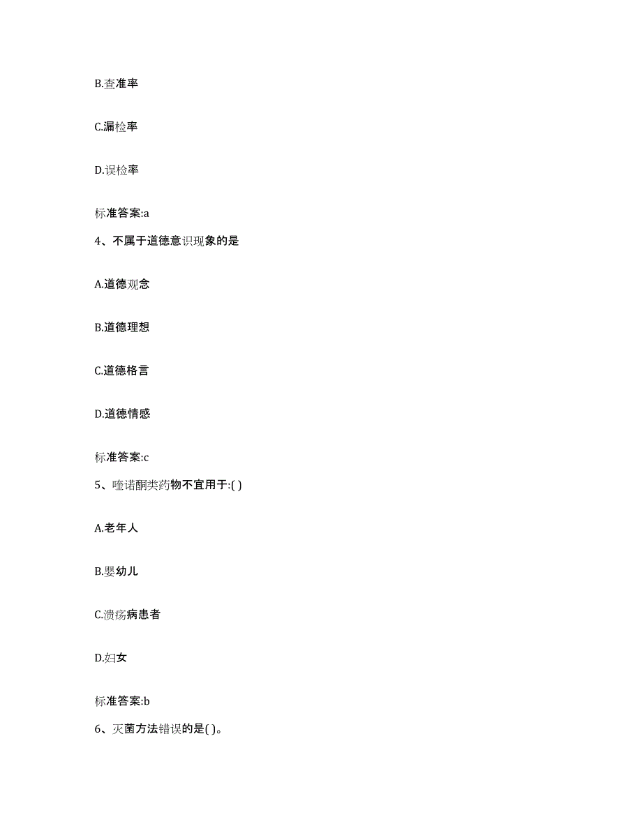 备考2023云南省楚雄彝族自治州南华县执业药师继续教育考试题库检测试卷A卷附答案_第2页