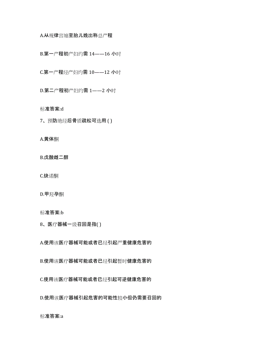 备考2023吉林省辽源市执业药师继续教育考试通关提分题库及完整答案_第3页