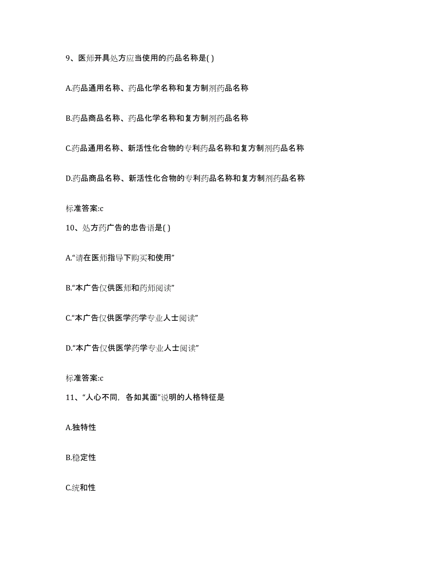 备考2023吉林省长春市南关区执业药师继续教育考试押题练习试卷A卷附答案_第4页