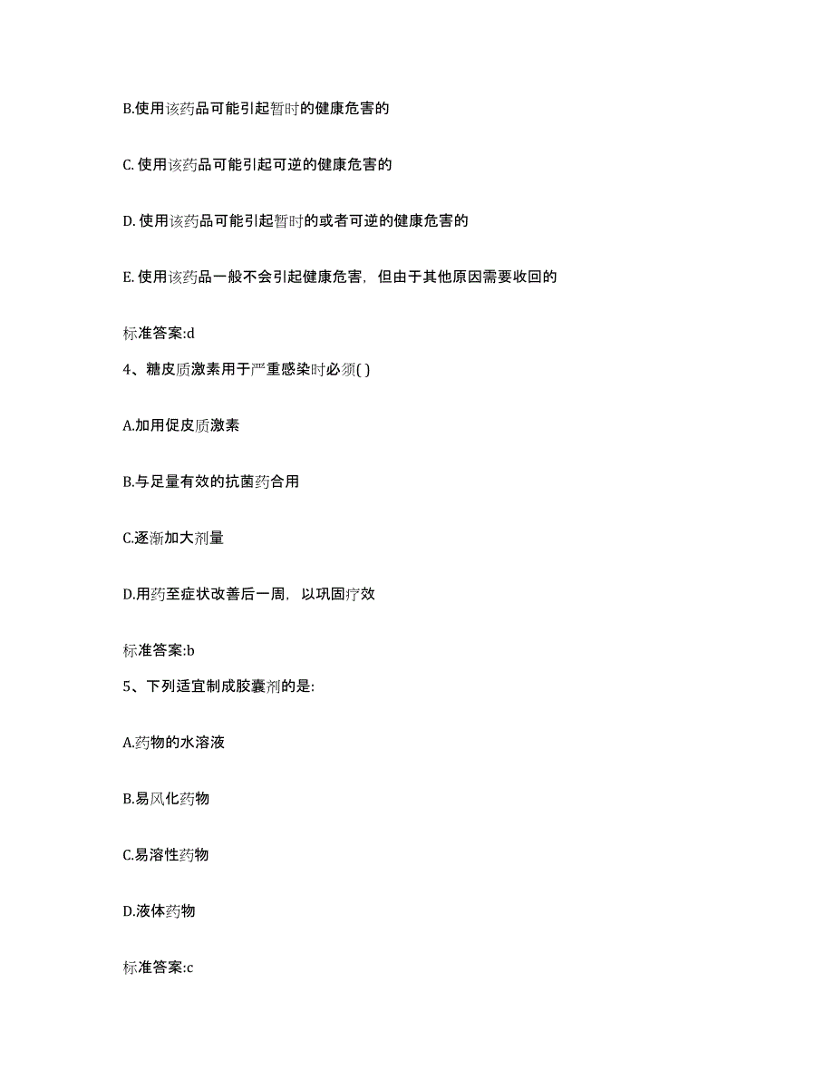 备考2023安徽省亳州市蒙城县执业药师继续教育考试能力测试试卷B卷附答案_第2页