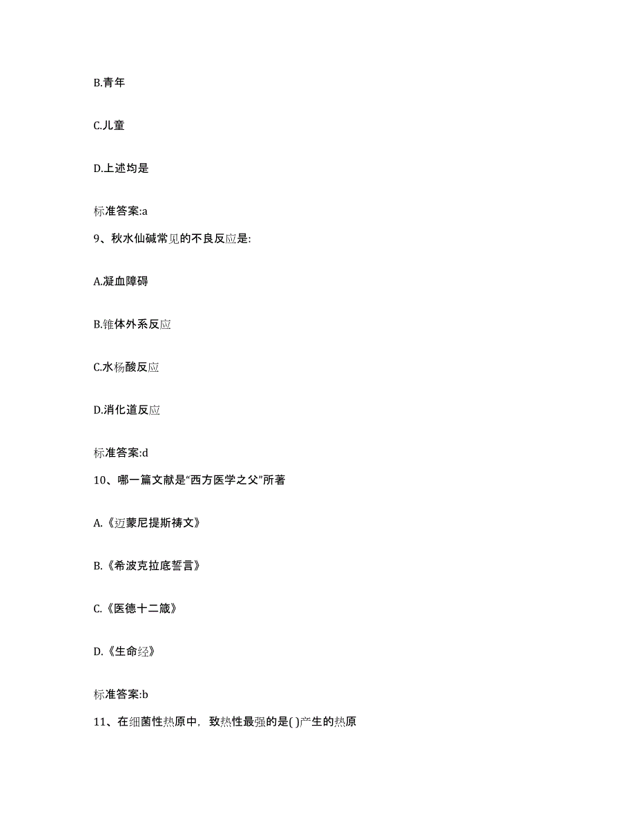 备考2023安徽省亳州市蒙城县执业药师继续教育考试能力测试试卷B卷附答案_第4页