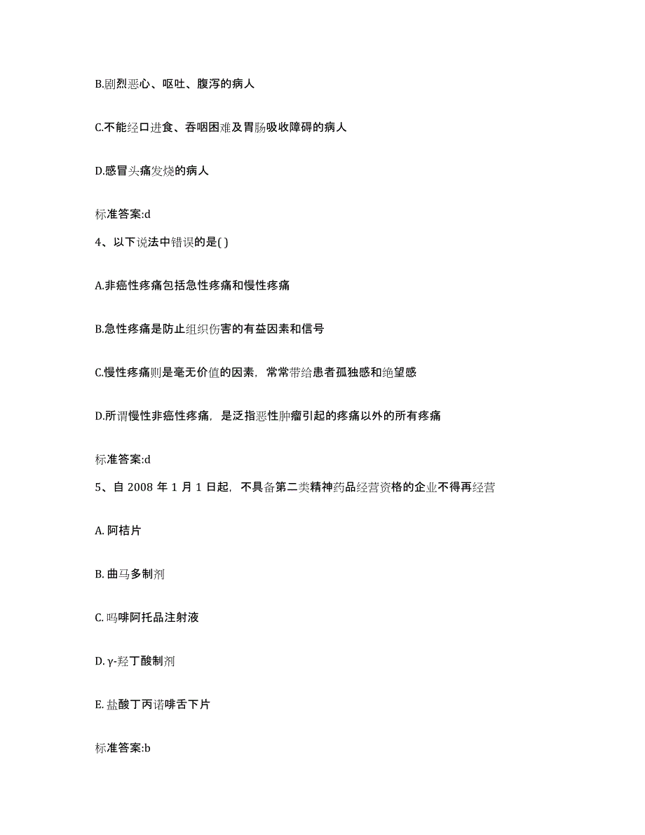 备考2023四川省乐山市峨眉山市执业药师继续教育考试真题练习试卷B卷附答案_第2页