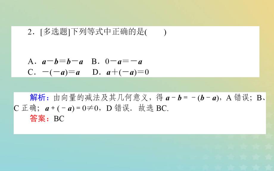 新教材2023版高中数学第二章平面向量及其应用2从位移的合成到向量的加减法2.2向量的减法课件北师大版必修第二册_第4页