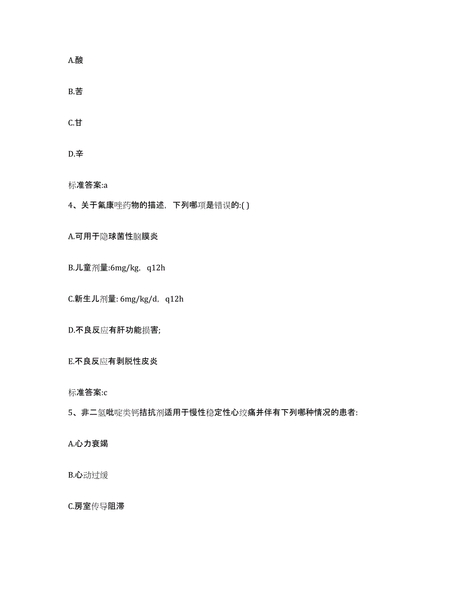 备考2023吉林省长春市德惠市执业药师继续教育考试过关检测试卷A卷附答案_第2页