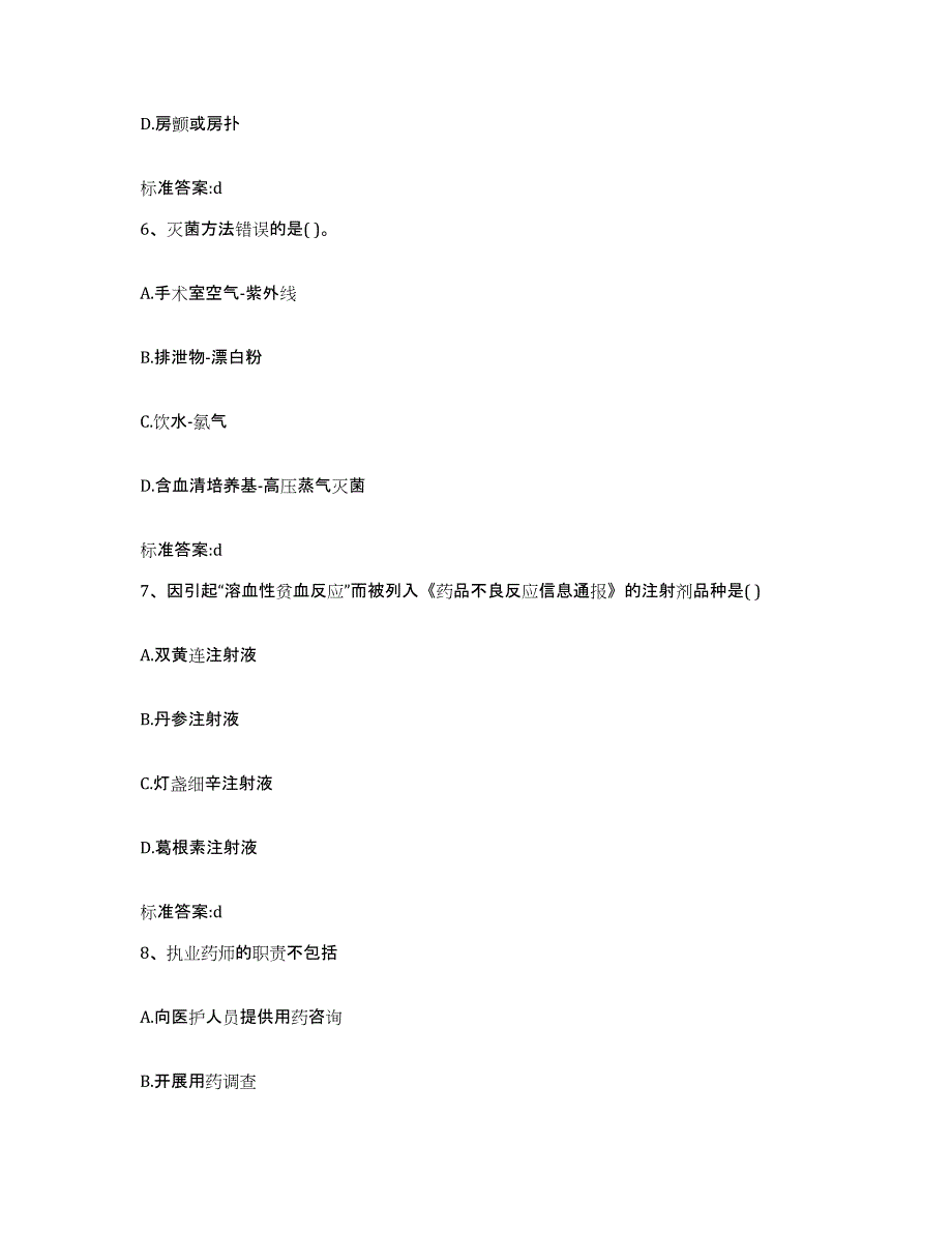 备考2023吉林省长春市德惠市执业药师继续教育考试过关检测试卷A卷附答案_第3页