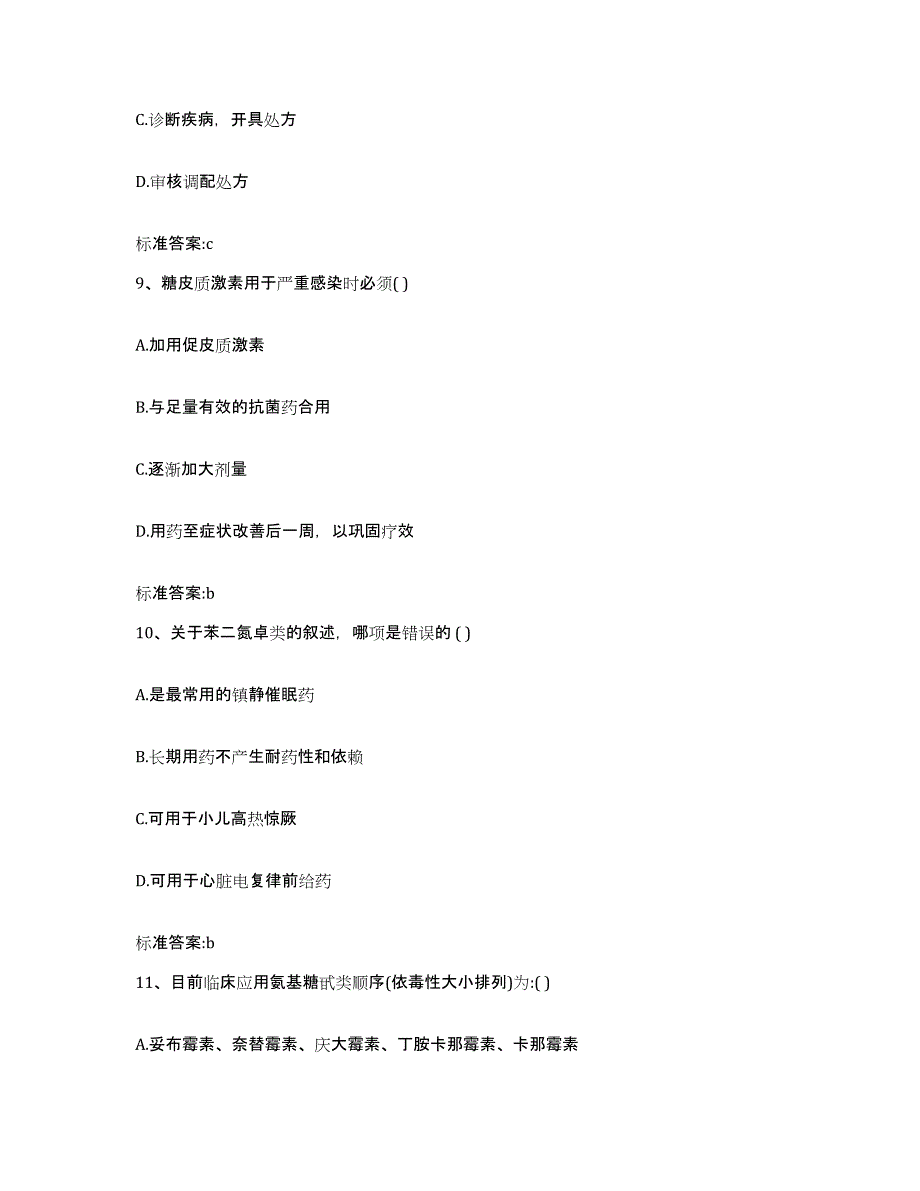 备考2023吉林省长春市德惠市执业药师继续教育考试过关检测试卷A卷附答案_第4页