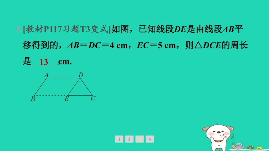 福建专版2024春七年级数学下册第10章轴对称平移与旋转10.2平移2平移的特征教材母题变式练作业课件新版华东师大版_第4页