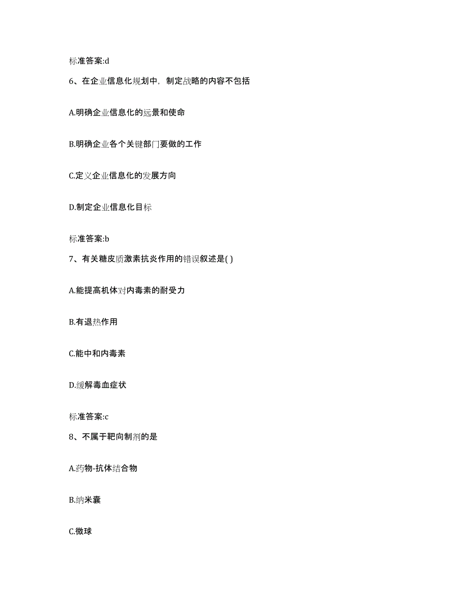 备考2023四川省达州市通川区执业药师继续教育考试模拟预测参考题库及答案_第3页