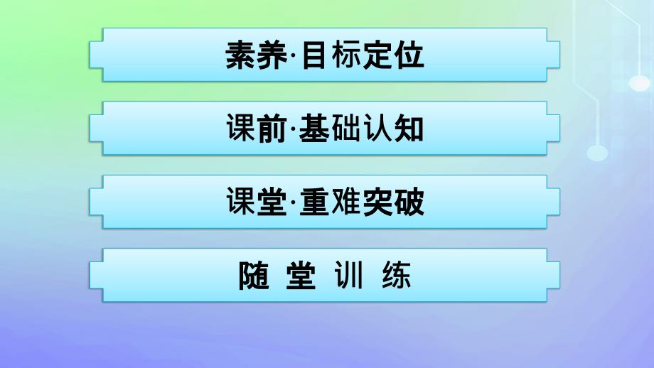 广西专版2023_2024学年新教材高中政治第1单元民事权利与义务第4课侵权责任与权利界限第2框权利行使注意界限课件部编版选择性必修2_第2页