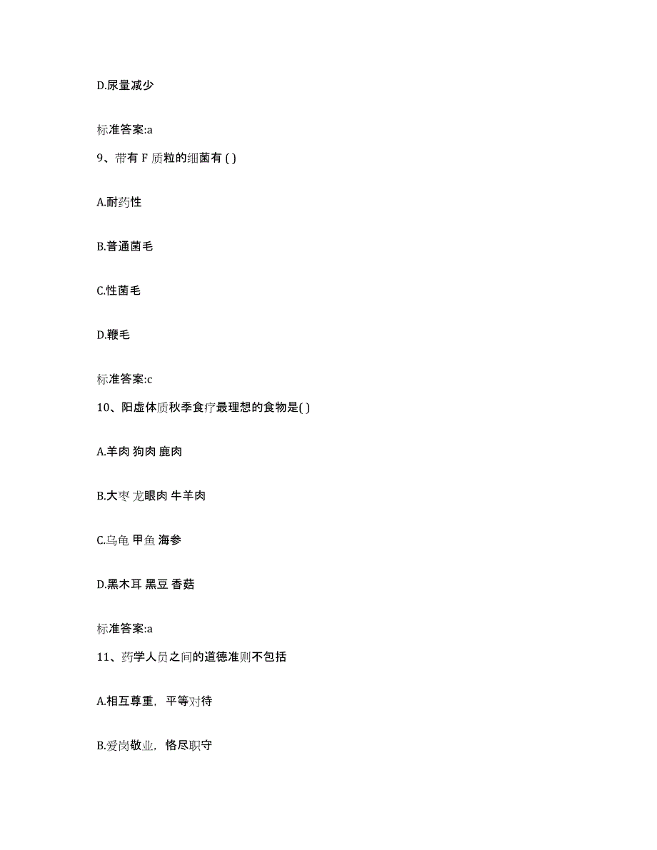 备考2023内蒙古自治区呼和浩特市赛罕区执业药师继续教育考试高分通关题库A4可打印版_第4页