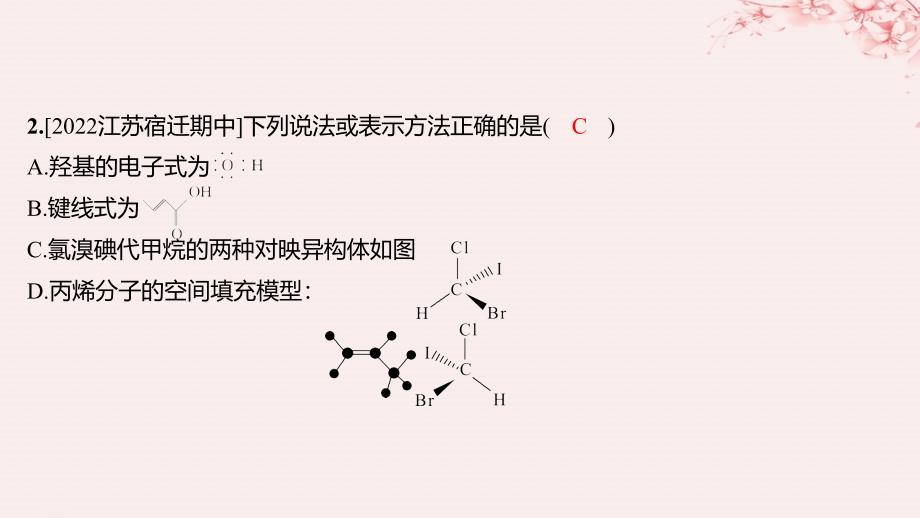 江苏专用2023_2024学年新教材高中化学专题3石油化工的基础物质__烃第一单元脂肪烃的性质及应用第1课时脂肪烃的类别烷烃的性质分层作业课件苏教版选择性必修3_第3页