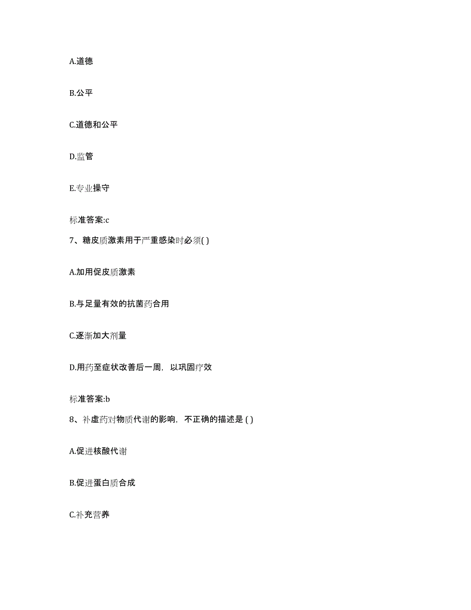 备考2023山西省临汾市隰县执业药师继续教育考试能力测试试卷B卷附答案_第3页