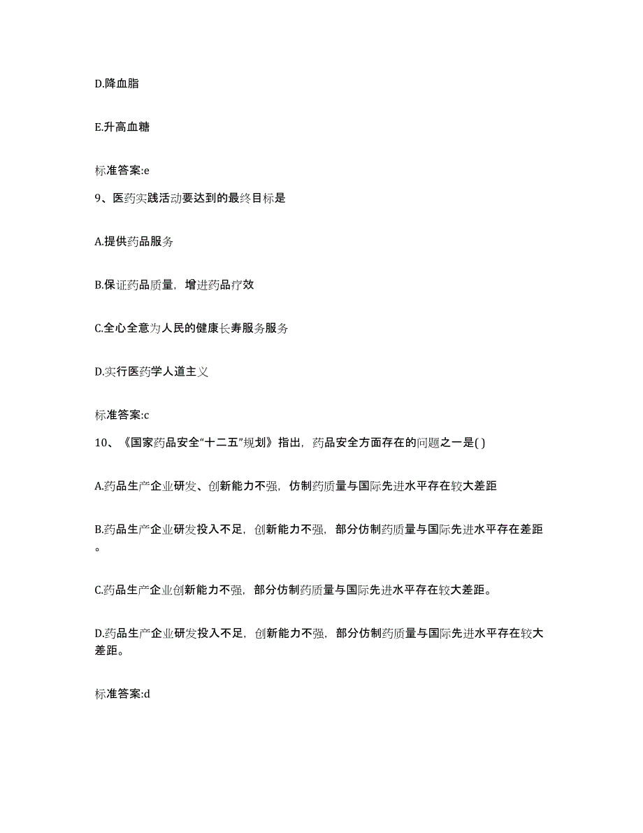 备考2023山西省临汾市隰县执业药师继续教育考试能力测试试卷B卷附答案_第4页