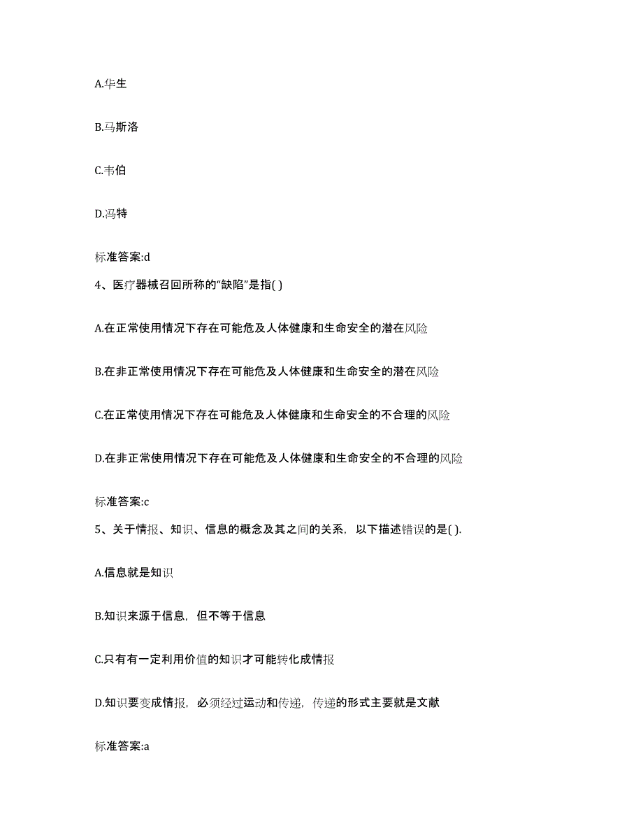 备考2023山西省大同市新荣区执业药师继续教育考试强化训练试卷B卷附答案_第2页