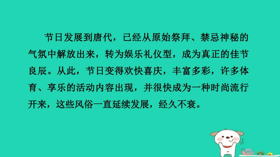 2024二年级语文下册第3单元2传统节日课前预习课件新人教版_第4页