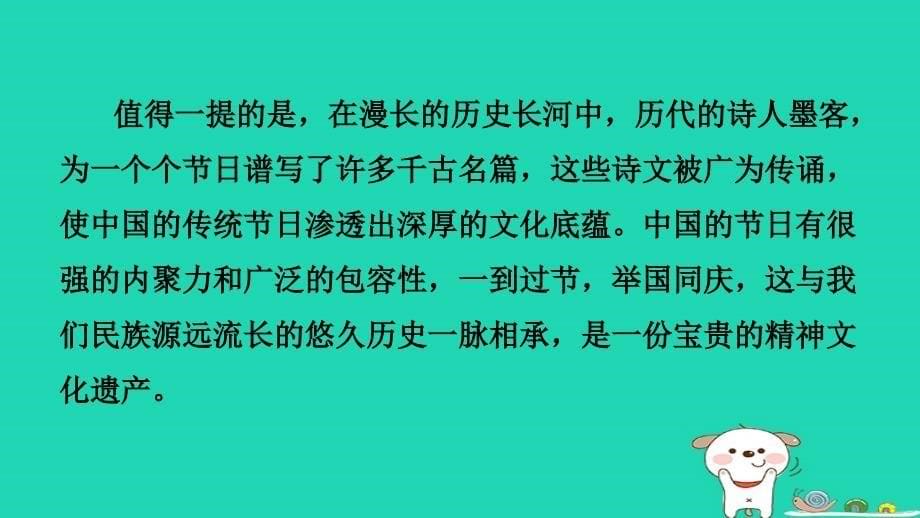 2024二年级语文下册第3单元2传统节日课前预习课件新人教版_第5页