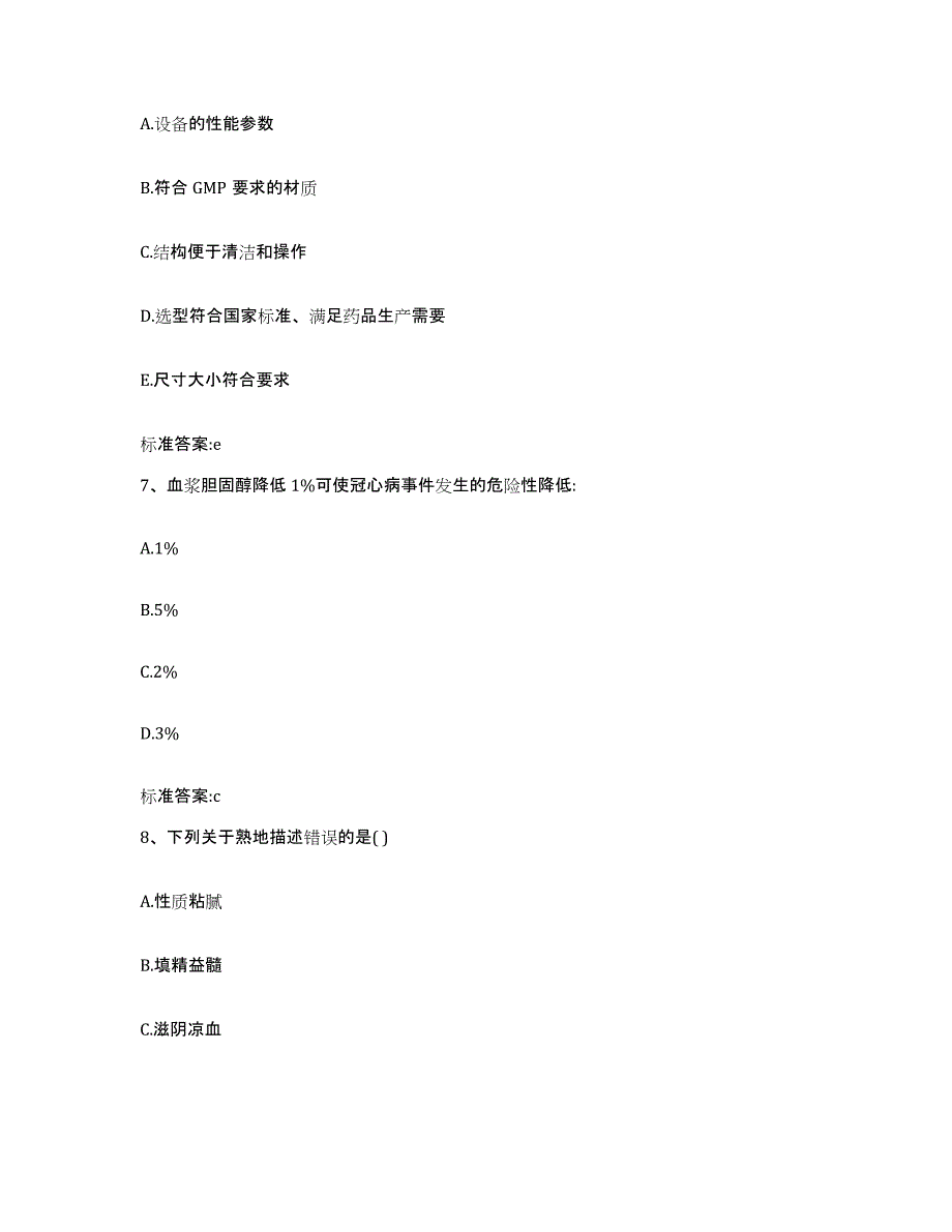 备考2023安徽省亳州市蒙城县执业药师继续教育考试通关题库(附答案)_第3页