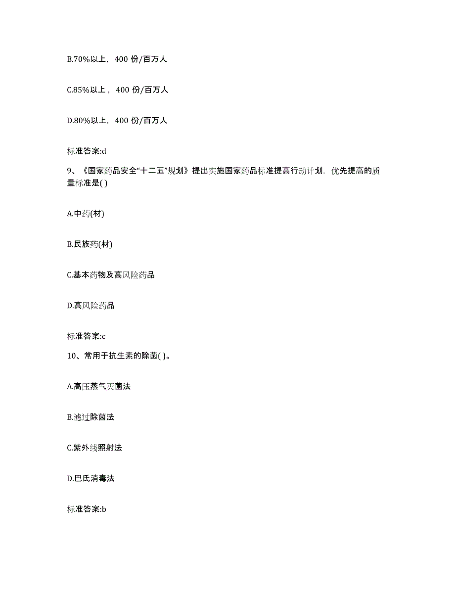 备考2023四川省甘孜藏族自治州炉霍县执业药师继续教育考试考前自测题及答案_第4页