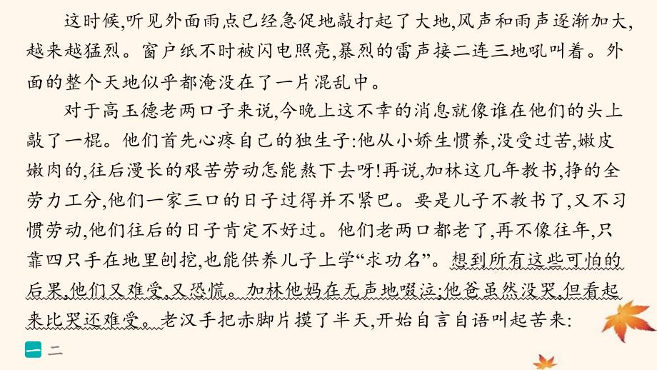 适用于老高考旧教材2024版高考语文二轮复习专题3小说阅读突破练6小说形象的两个考查新角度课件_第3页