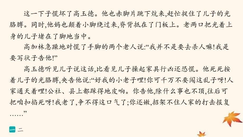 适用于老高考旧教材2024版高考语文二轮复习专题3小说阅读突破练6小说形象的两个考查新角度课件_第5页