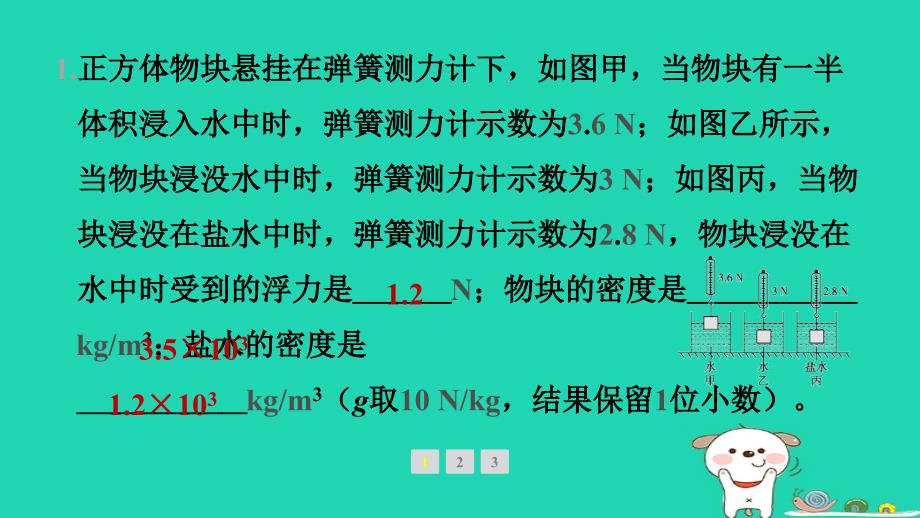 安徽省2024八年级物理下册第9章浮力专题训练9.浮力与密度的计算课件新版沪科版_第2页