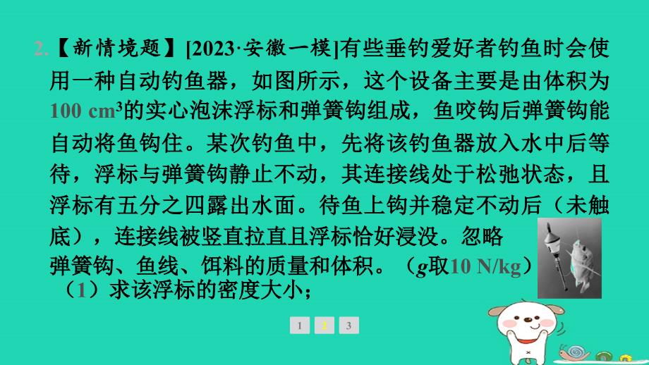 安徽省2024八年级物理下册第9章浮力专题训练9.浮力与密度的计算课件新版沪科版_第3页