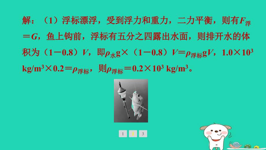 安徽省2024八年级物理下册第9章浮力专题训练9.浮力与密度的计算课件新版沪科版_第4页