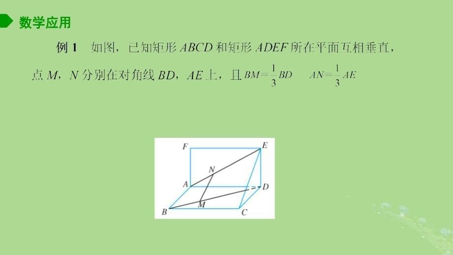 高中数学6.1.3共面向量定理课件苏教版选择性必修第二册_第5页