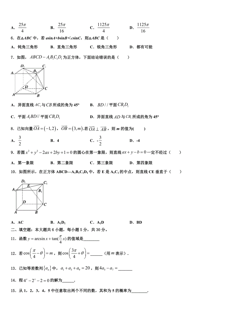 辽宁省辽西2023-2024学年高一数学第二学期期末教学质量检测模拟试题含解析_第2页