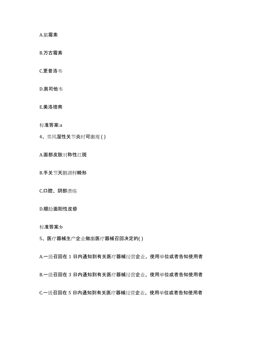 备考2023内蒙古自治区赤峰市林西县执业药师继续教育考试通关考试题库带答案解析_第2页