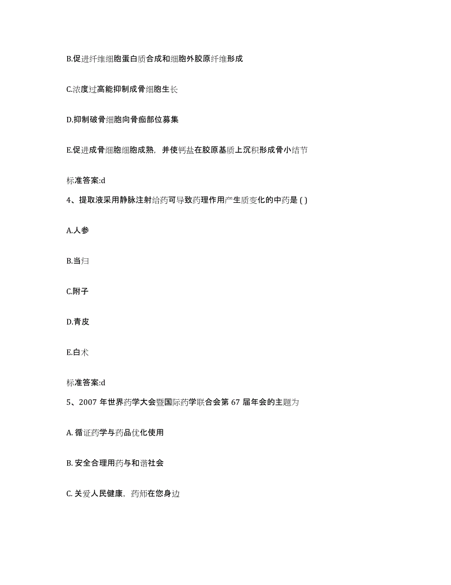 备考2023山东省淄博市沂源县执业药师继续教育考试能力测试试卷A卷附答案_第2页