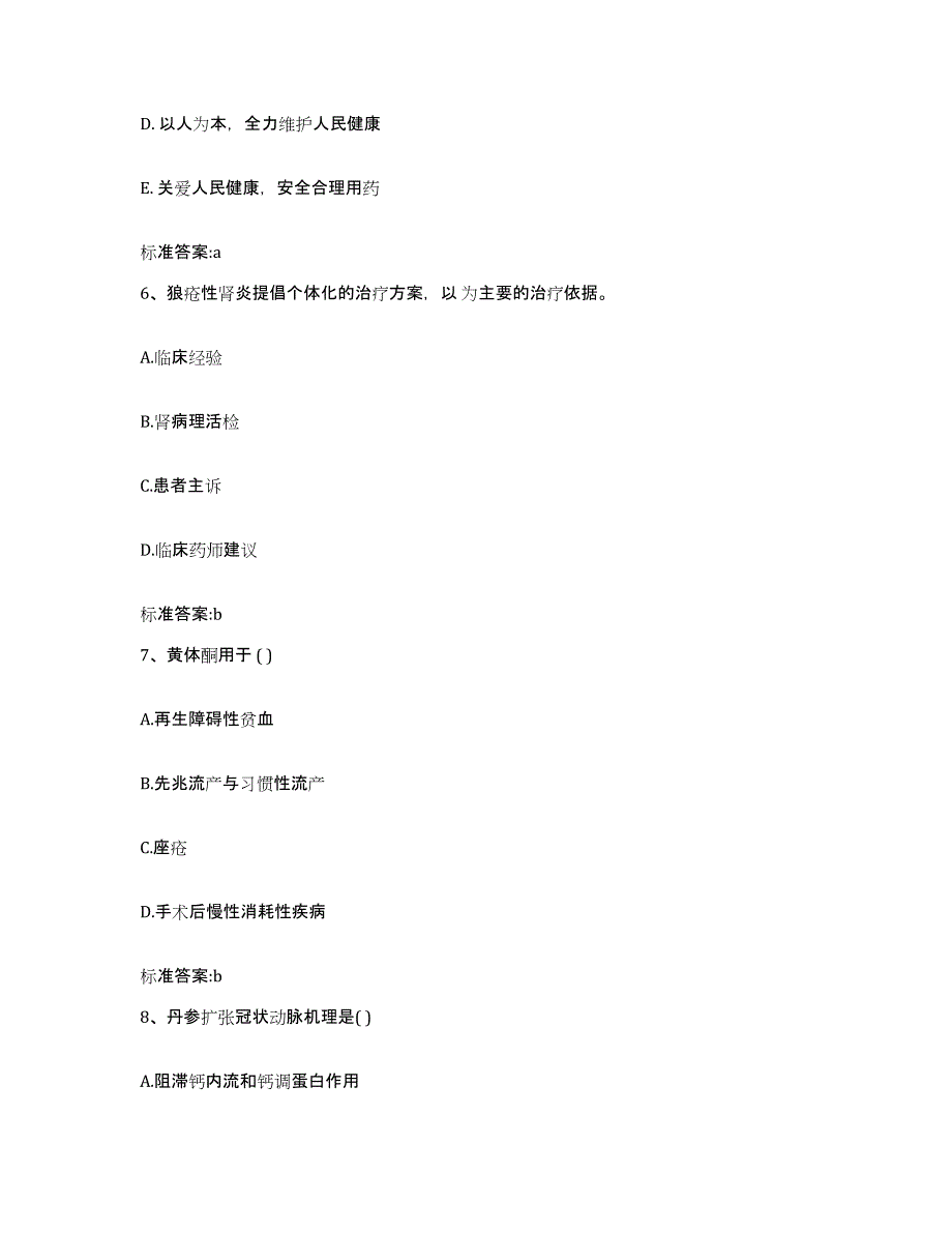 备考2023山东省淄博市沂源县执业药师继续教育考试能力测试试卷A卷附答案_第3页