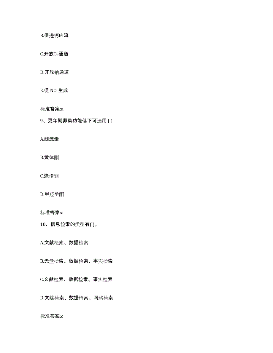 备考2023山东省淄博市沂源县执业药师继续教育考试能力测试试卷A卷附答案_第4页