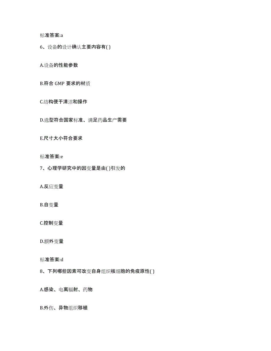 备考2023内蒙古自治区通辽市科尔沁左翼后旗执业药师继续教育考试押题练习试卷B卷附答案_第3页