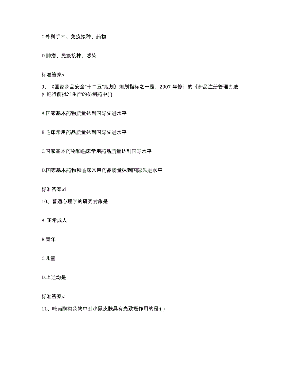 备考2023内蒙古自治区通辽市科尔沁左翼后旗执业药师继续教育考试押题练习试卷B卷附答案_第4页