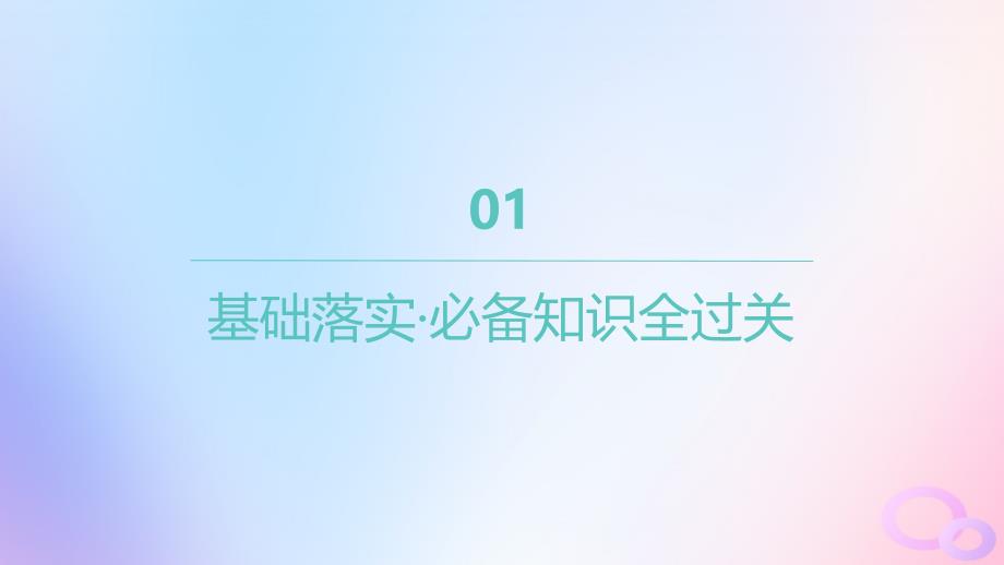 江苏专版2023_2024学年新教材高中数学第八章立体几何初步8.4空间点直线平面之间的位置关系8.4.1平面课件新人教A版必修第二册_第4页