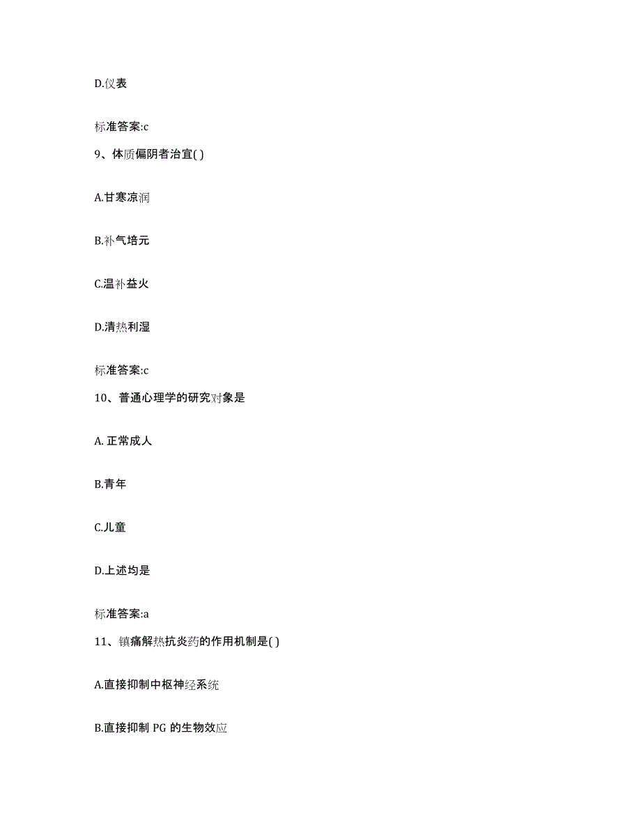 备考2023四川省成都市彭州市执业药师继续教育考试通关题库(附带答案)_第4页