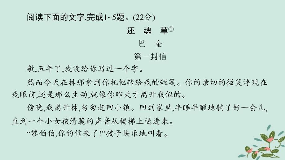 适用于新高考新教材备战2025届高考语文一轮总复习第2部分现代文阅读Ⅱ复习任务群2小说阅读练案26特色表达形式小说阅读课件_第2页